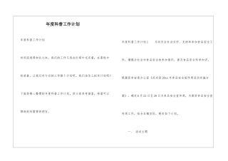 年度科普工作计划