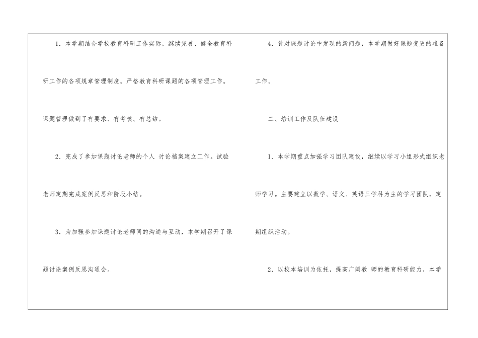 年度科研简洁工作总结_第2页