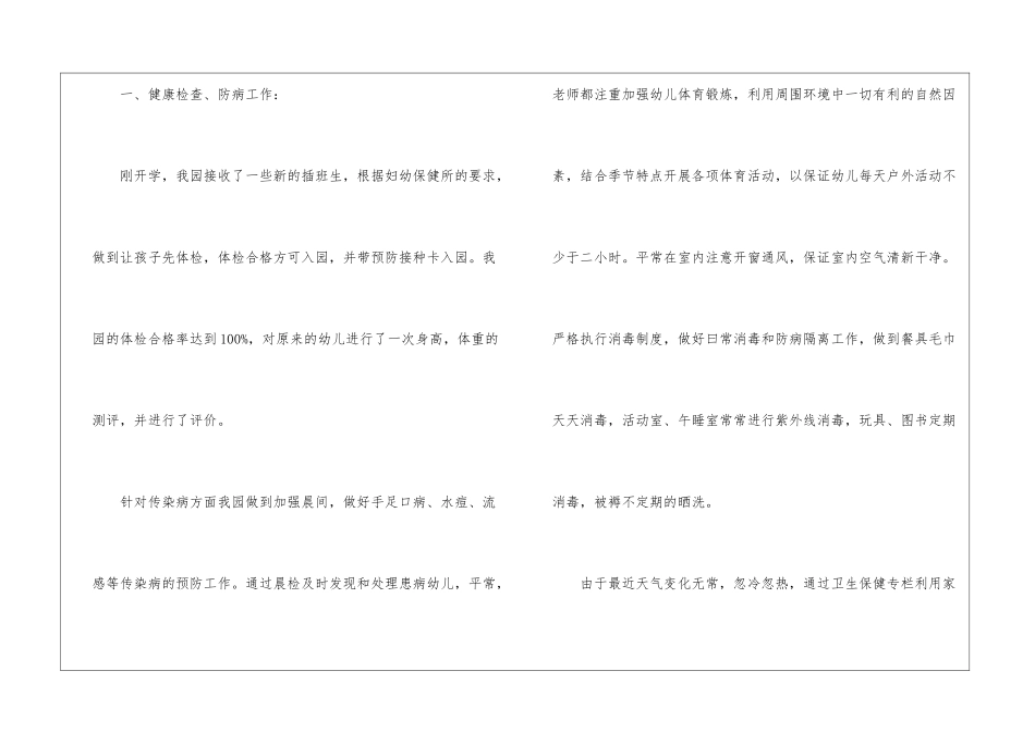 年度第二学期卫生保健工作总结_第2页