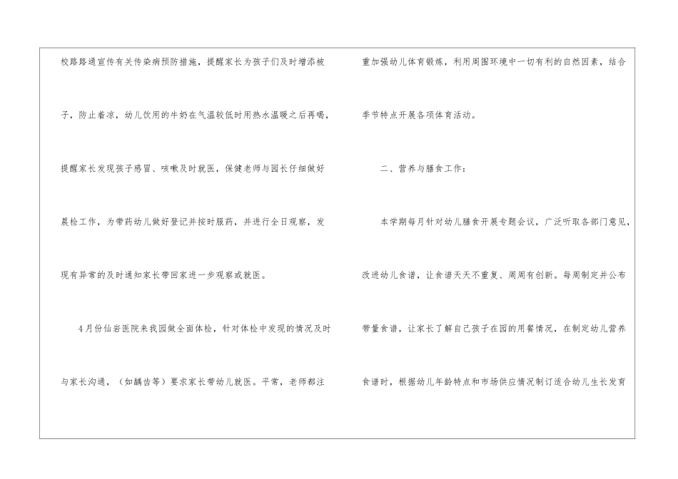 年度第二学期卫生保健工作总结_第3页
