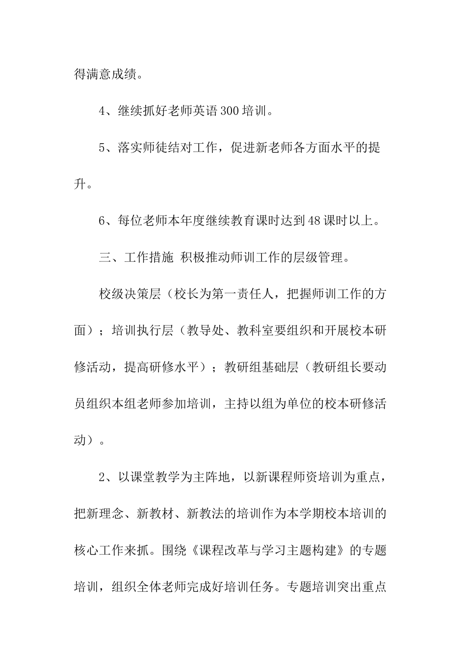 年度第一学期小学师训工作计划_第2页