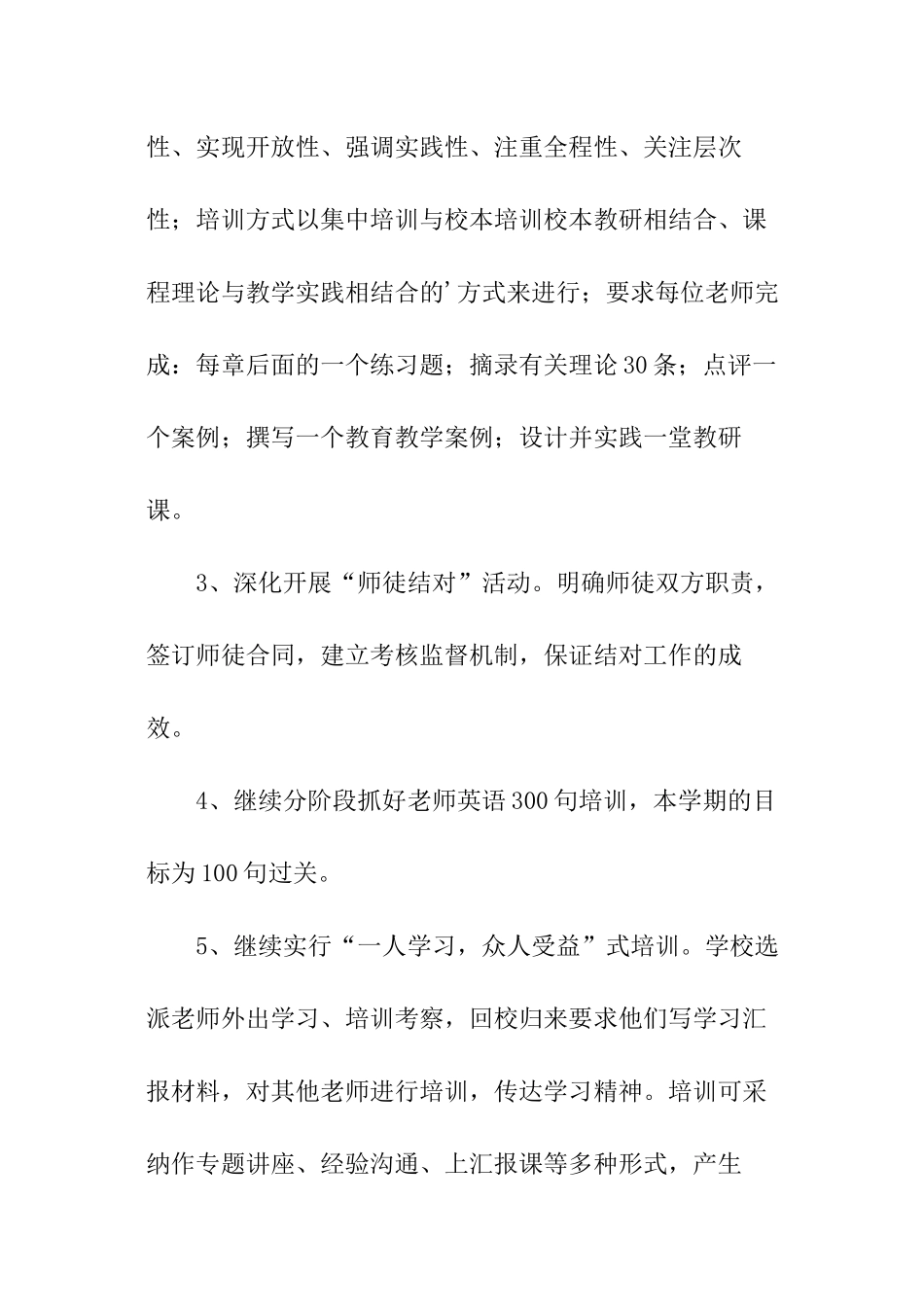 年度第一学期小学师训工作计划_第3页