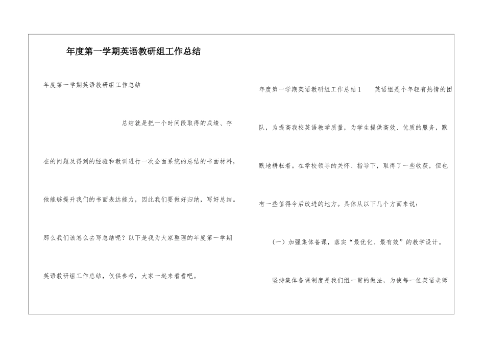 年度第一学期英语教研组工作总结_第1页
