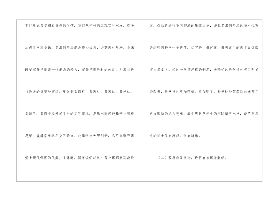 年度第一学期英语教研组工作总结_第2页