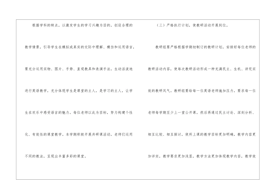 年度第一学期英语教研组工作总结_第3页