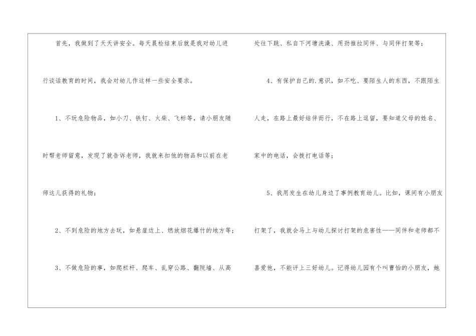 年度第二学期幼儿园教育教学工作总结_第2页