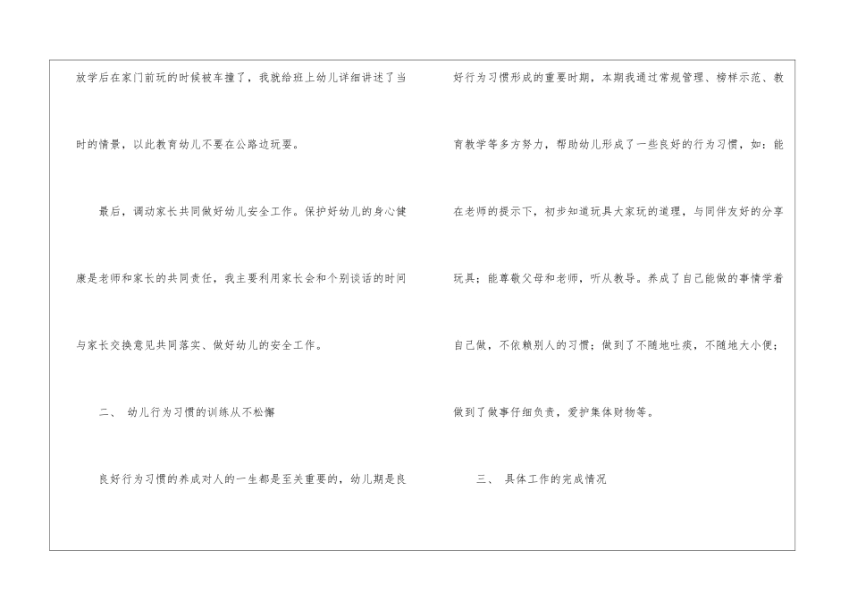 年度第二学期幼儿园教育教学工作总结_第3页