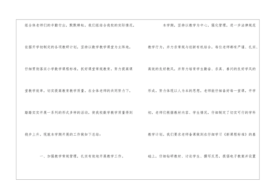 年度第二学期数学教研组工作总结_第2页