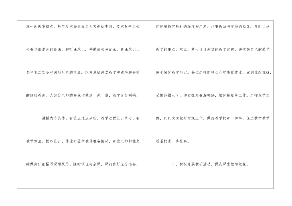 年度第二学期数学教研组工作总结_第3页