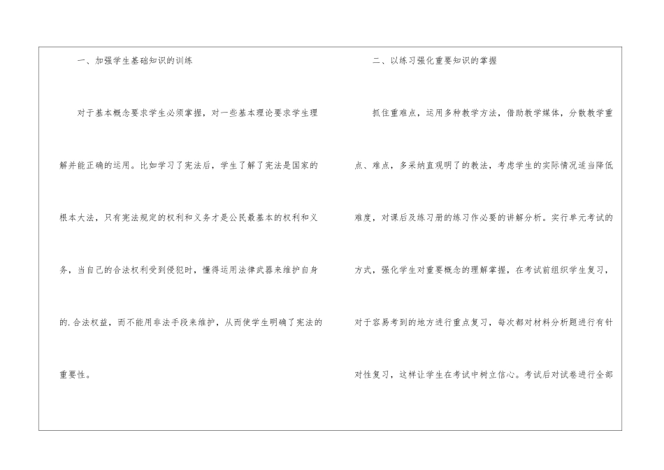年度第二学期七年级生物教学总结_第2页