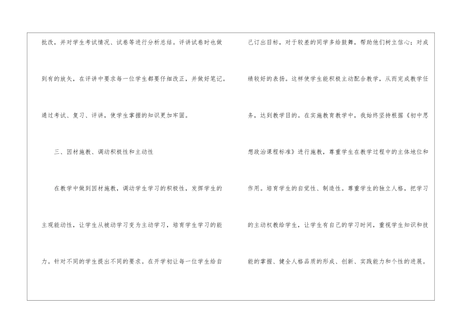 年度第二学期七年级生物教学总结_第3页