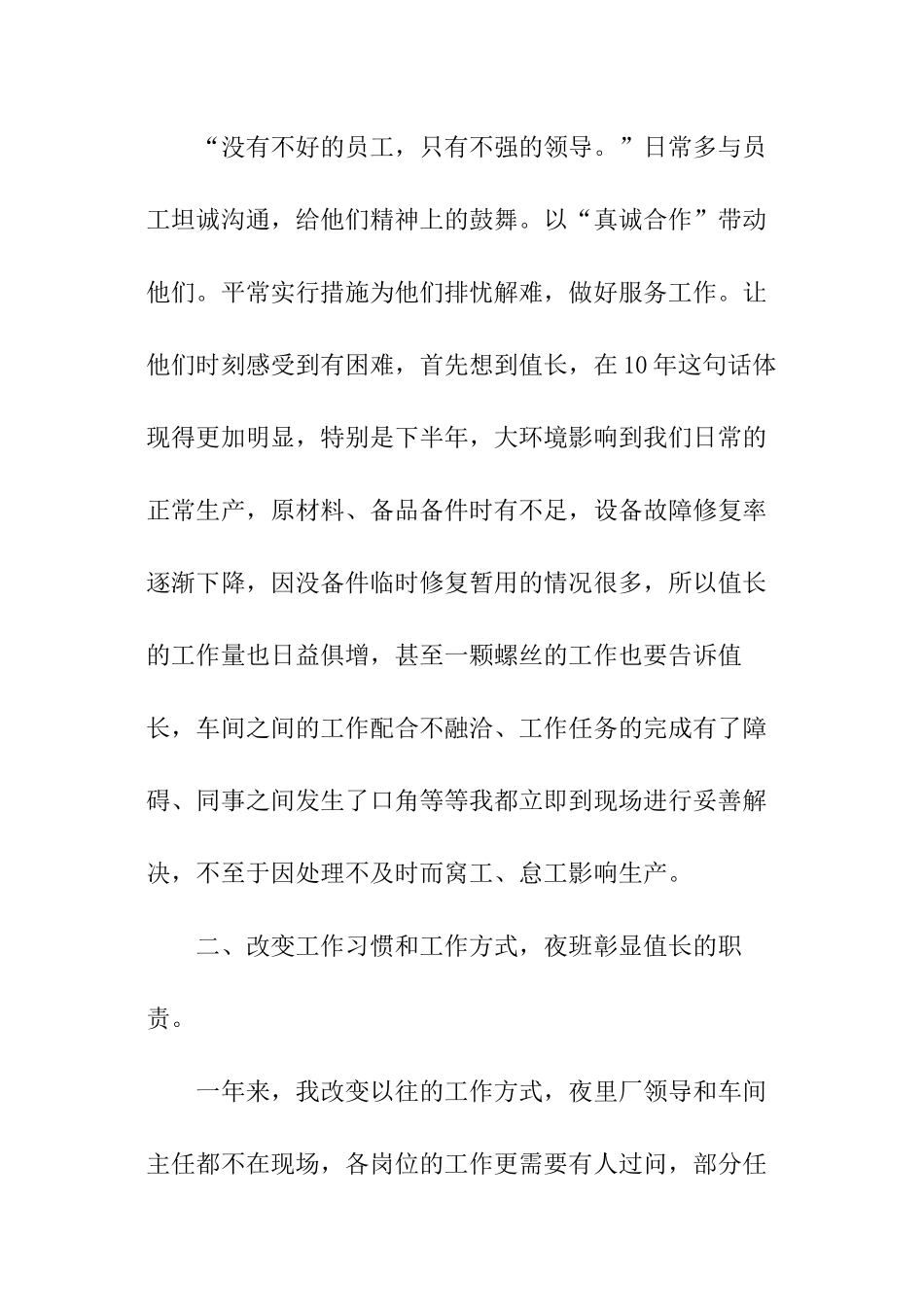 年度管理人员述职报告_第2页
