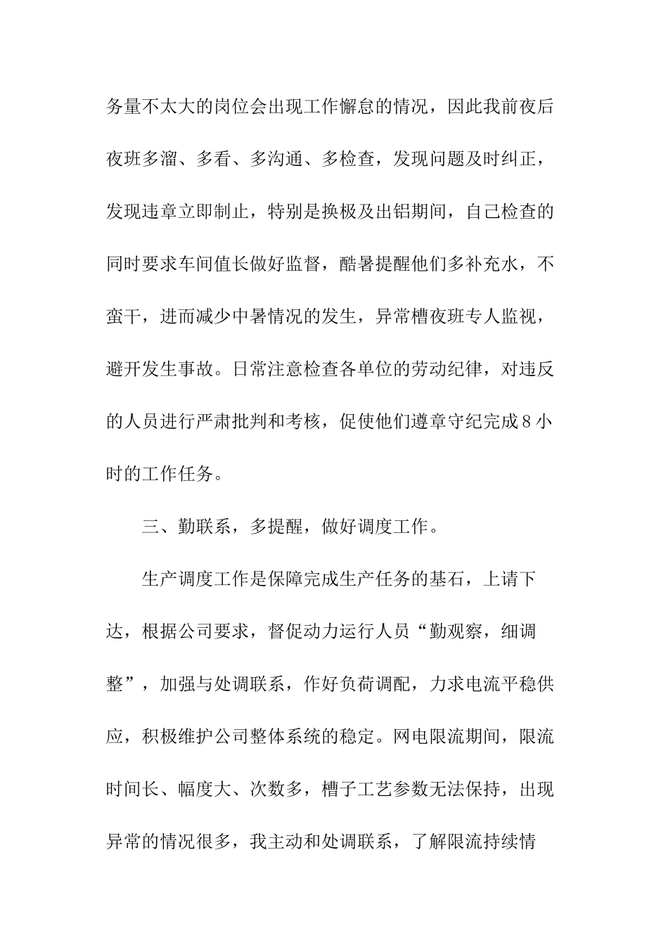 年度管理人员述职报告_第3页