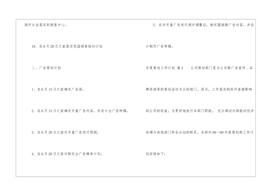 年度策划工作计划7篇_第3页