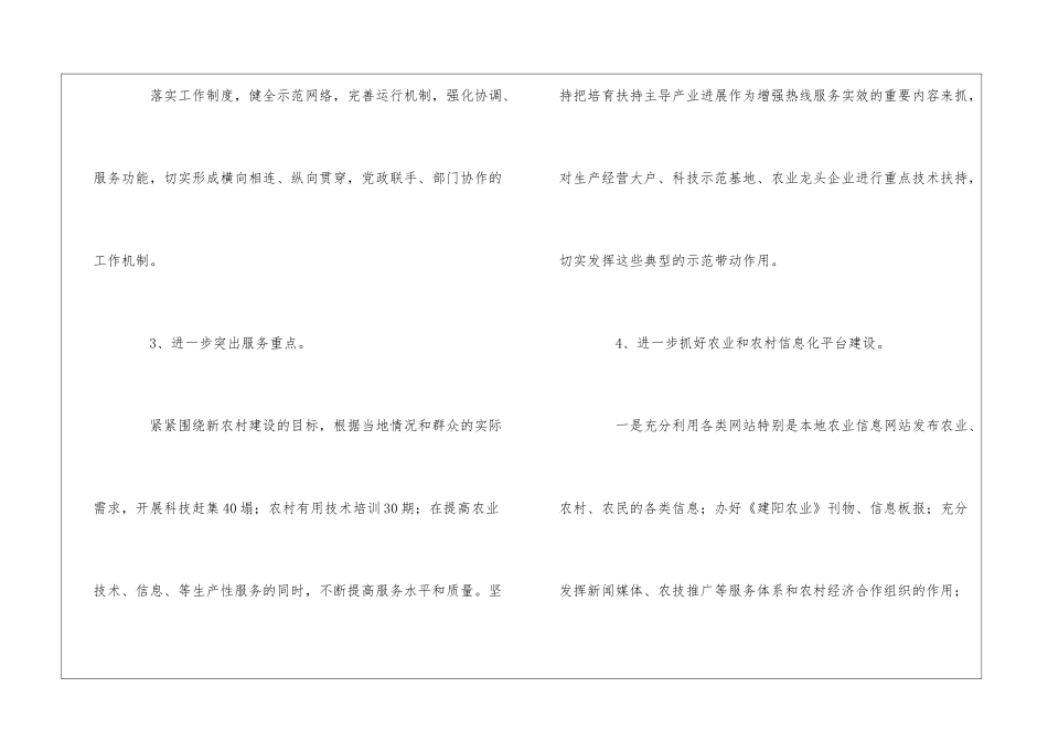 年度经济工作计划五篇_第2页