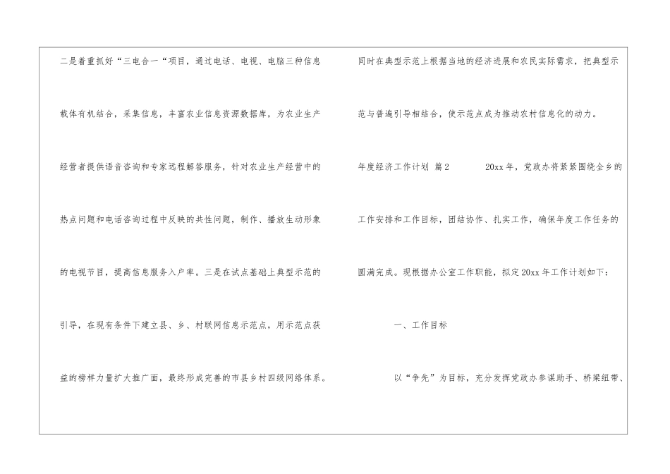 年度经济工作计划五篇_第3页