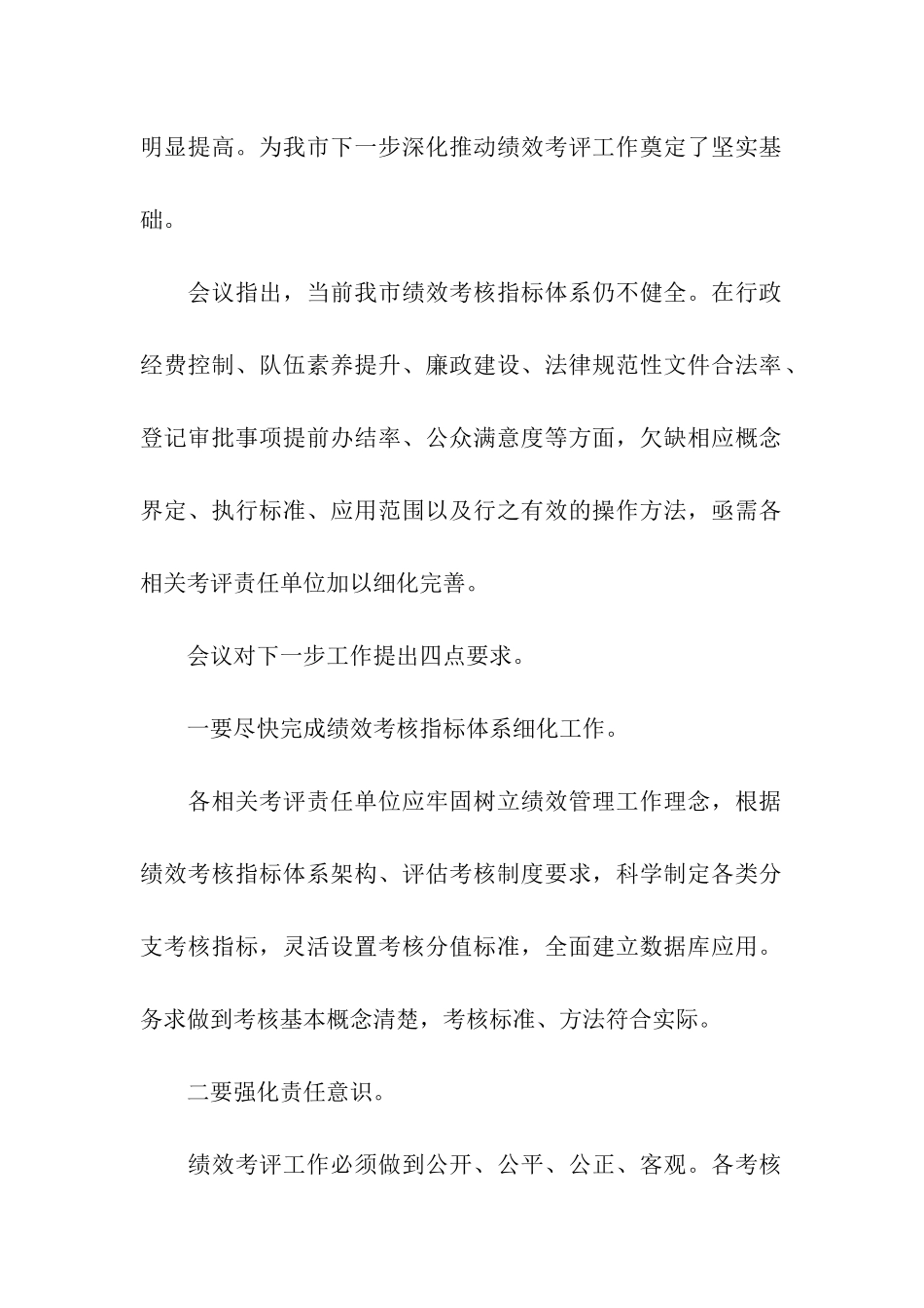 年度绩效的工作会议总结_第2页