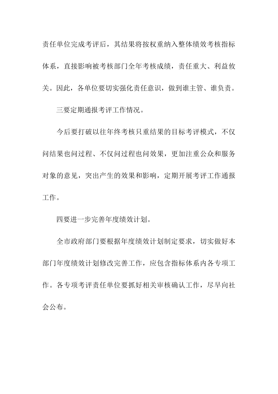 年度绩效的工作会议总结_第3页