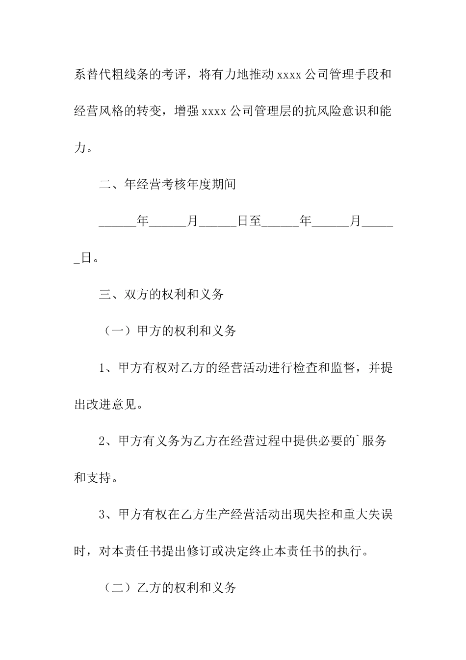 年度经营目标责任书_第2页