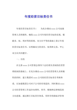年度经营目标责任书