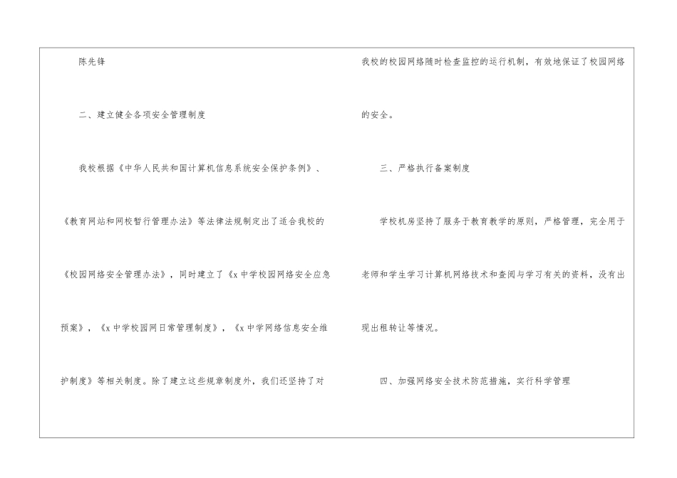 年度网络安全工作自查报告参考模板_第2页
