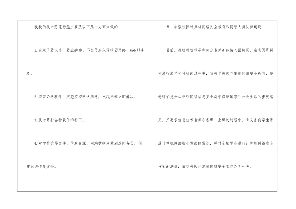 年度网络安全工作自查报告参考模板_第3页