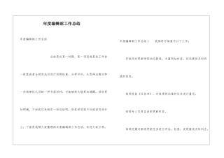 年度编辑部工作总结
