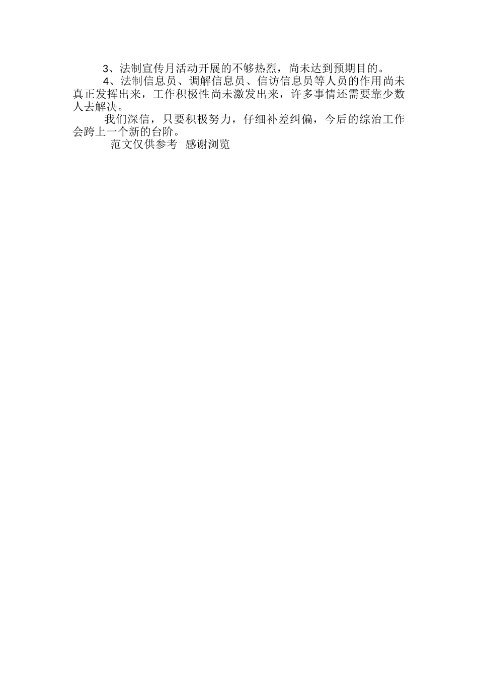 年度综治工作总结-_第2页