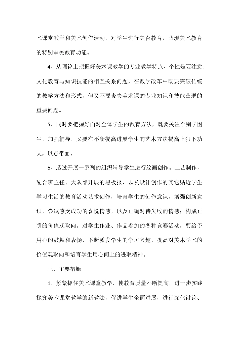 年度美术教学工作计划8篇_第2页