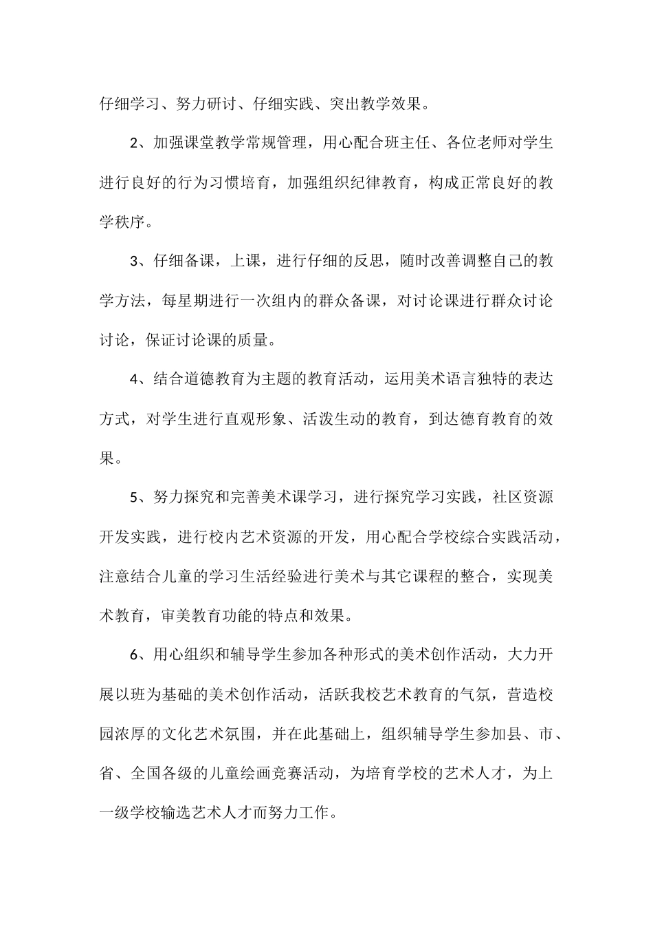 年度美术教学工作计划8篇_第3页