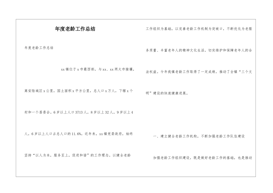 年度老龄工作总结_第1页