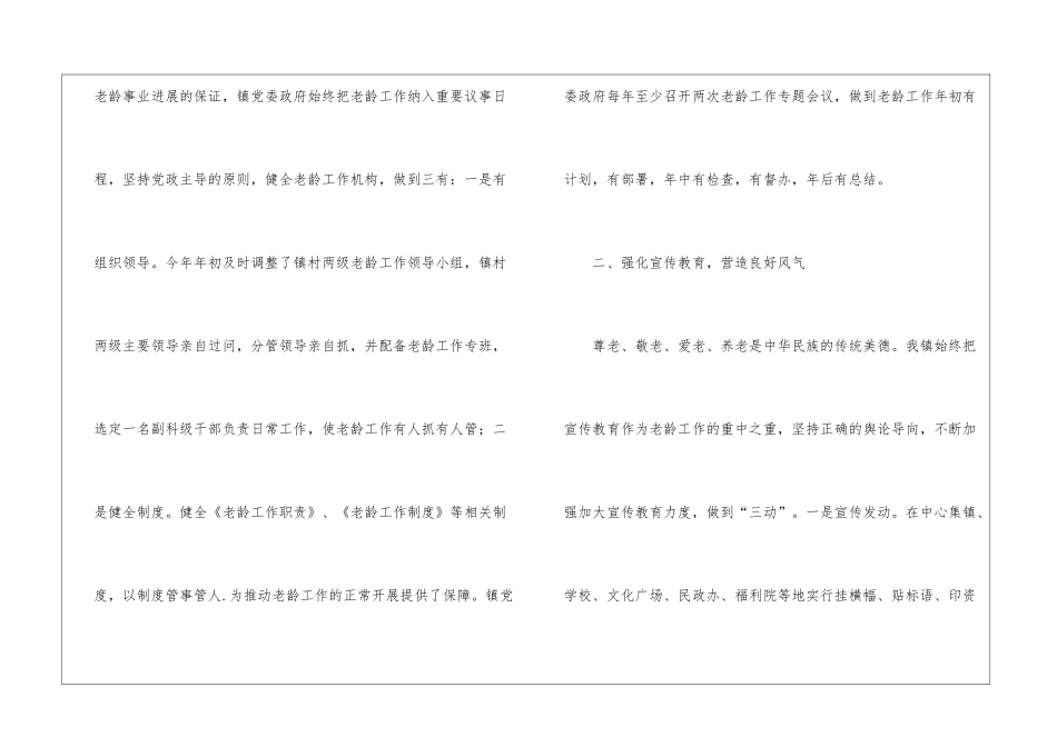 年度老龄工作总结_第2页