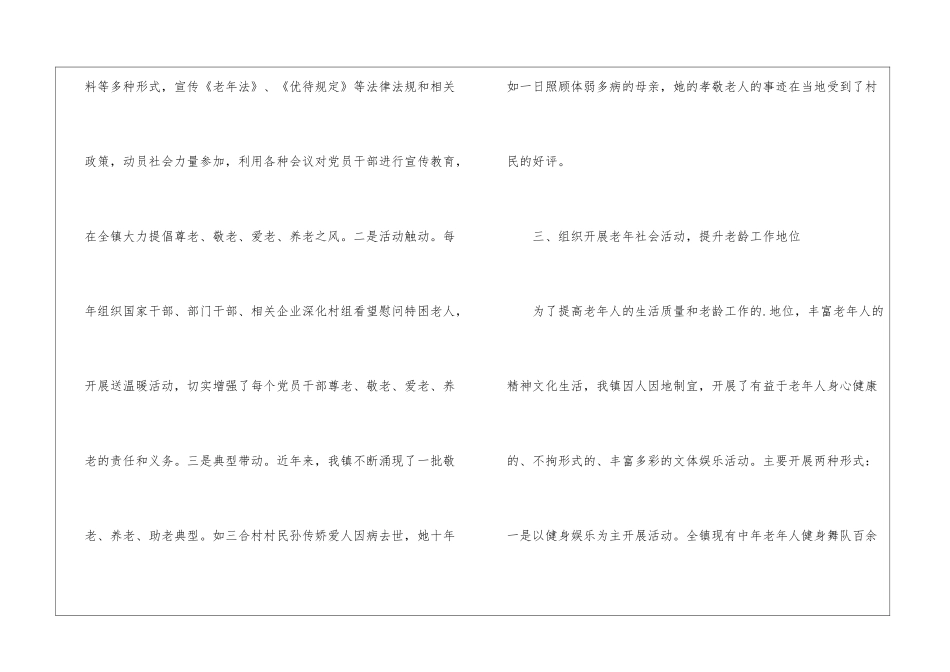 年度老龄工作总结_第3页