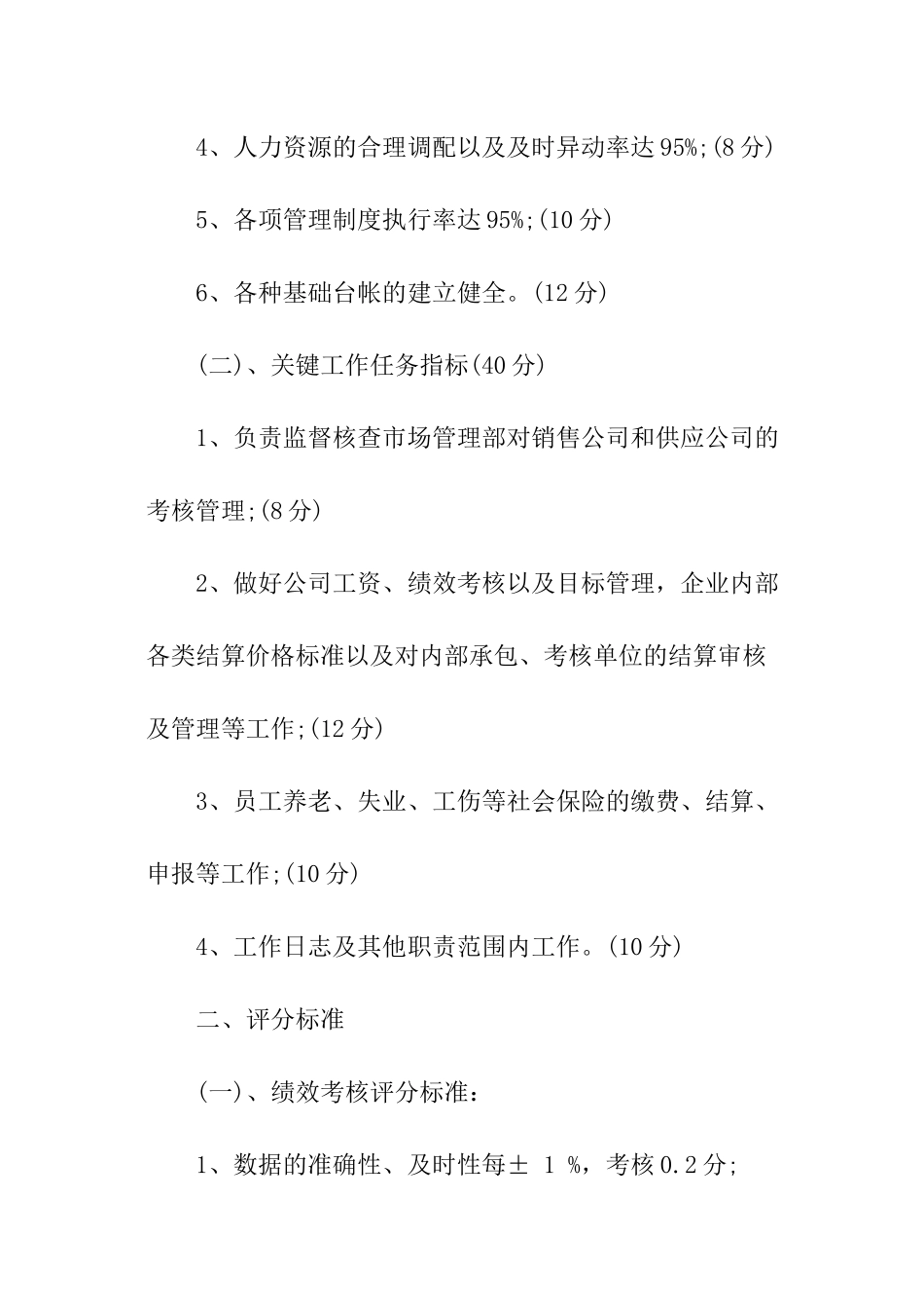 年度绩效目标责任书_第2页