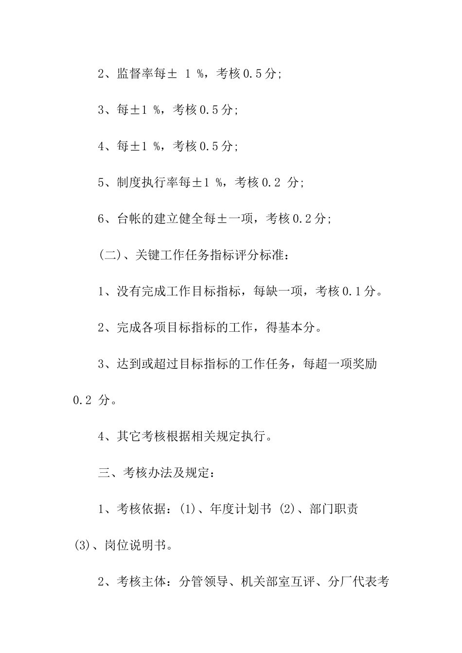 年度绩效目标责任书_第3页