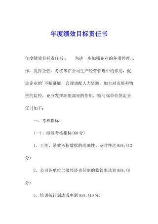 年度绩效目标责任书