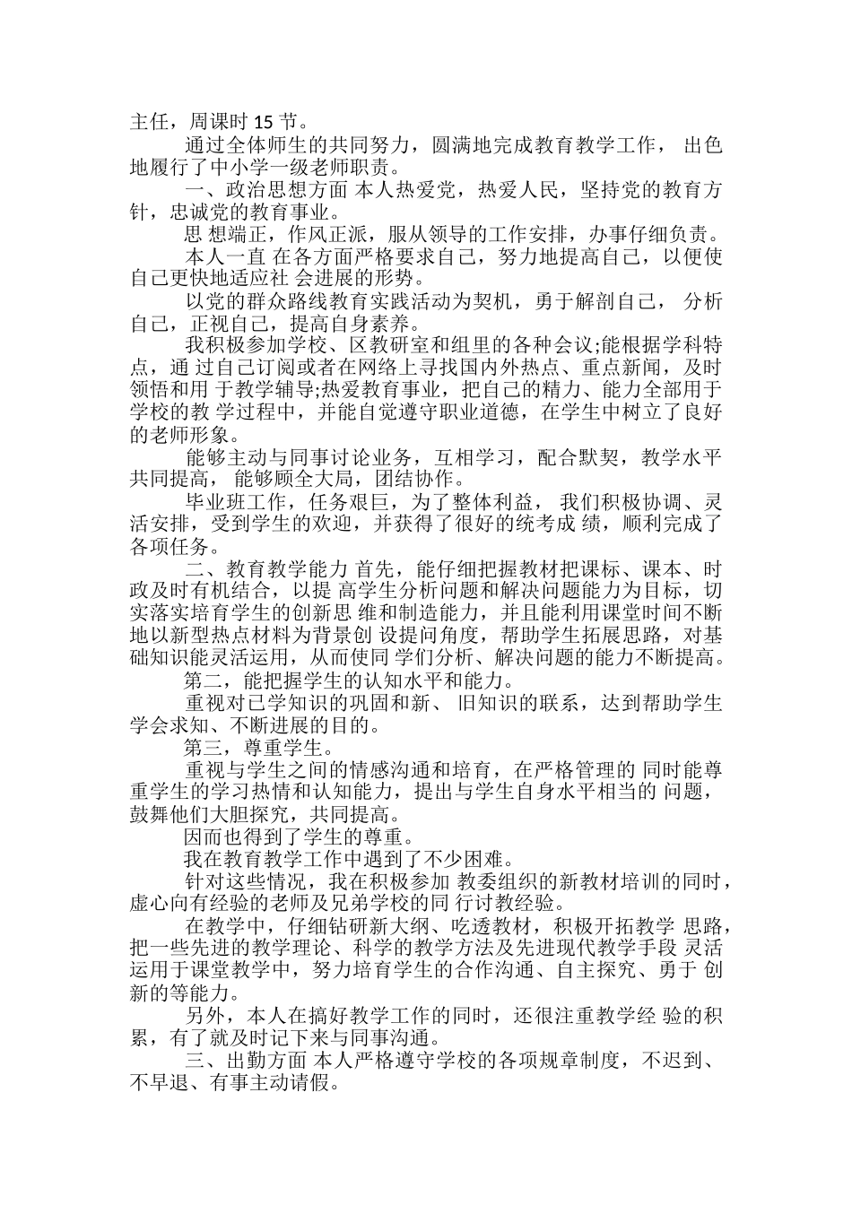 年度考核个人总结简短-简短教师年度考核个人总结_第2页