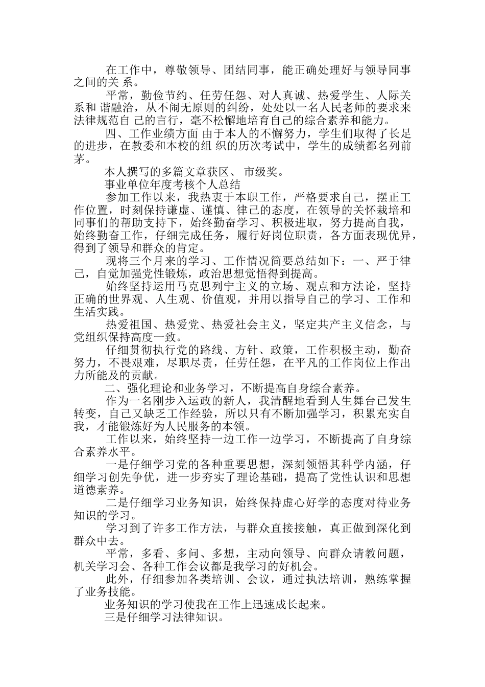 年度考核个人总结简短-简短教师年度考核个人总结_第3页