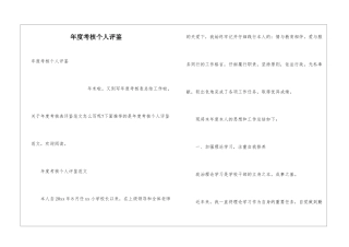 年度考核个人评鉴
