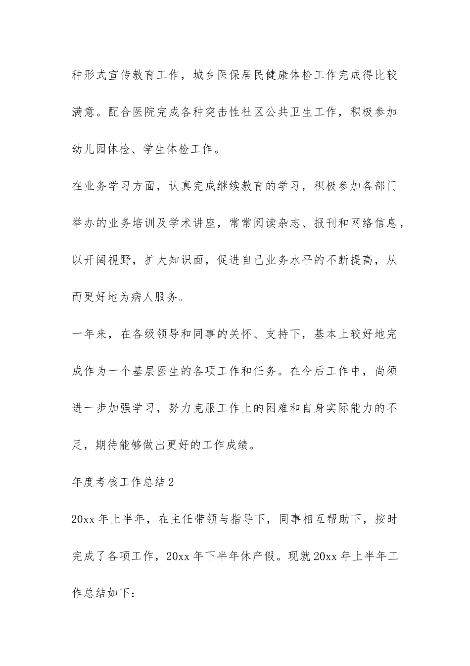 年度考核工作总结10篇-_第2页