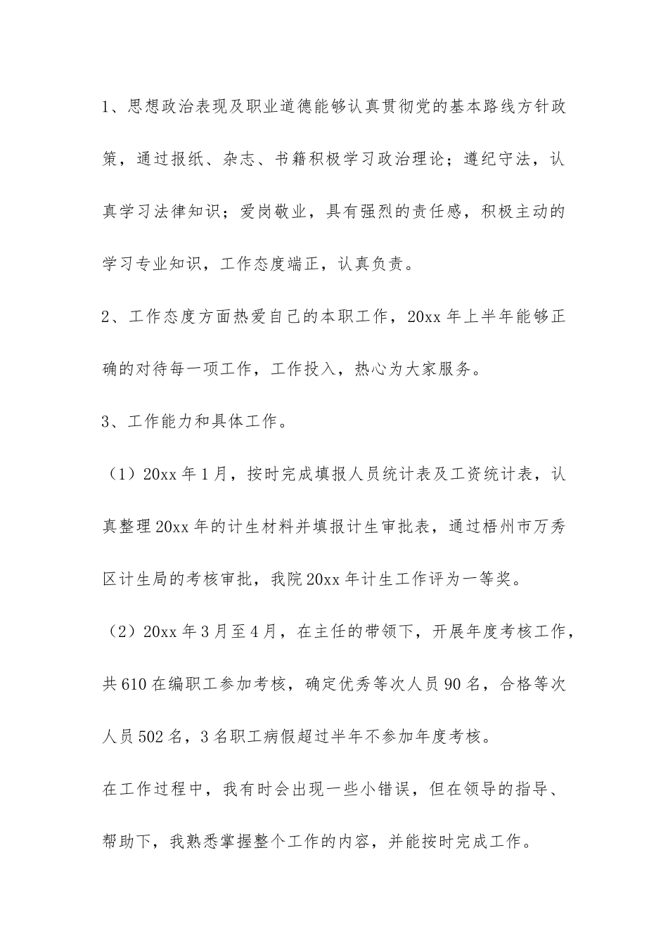 年度考核工作总结10篇-_第3页