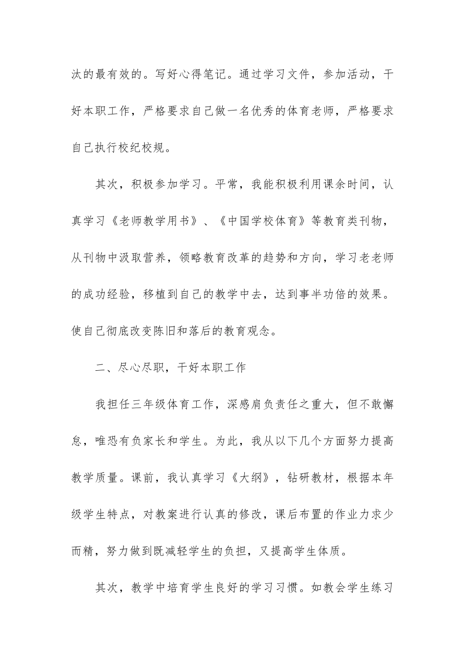 年度考核体育工作个人总结7篇_第2页