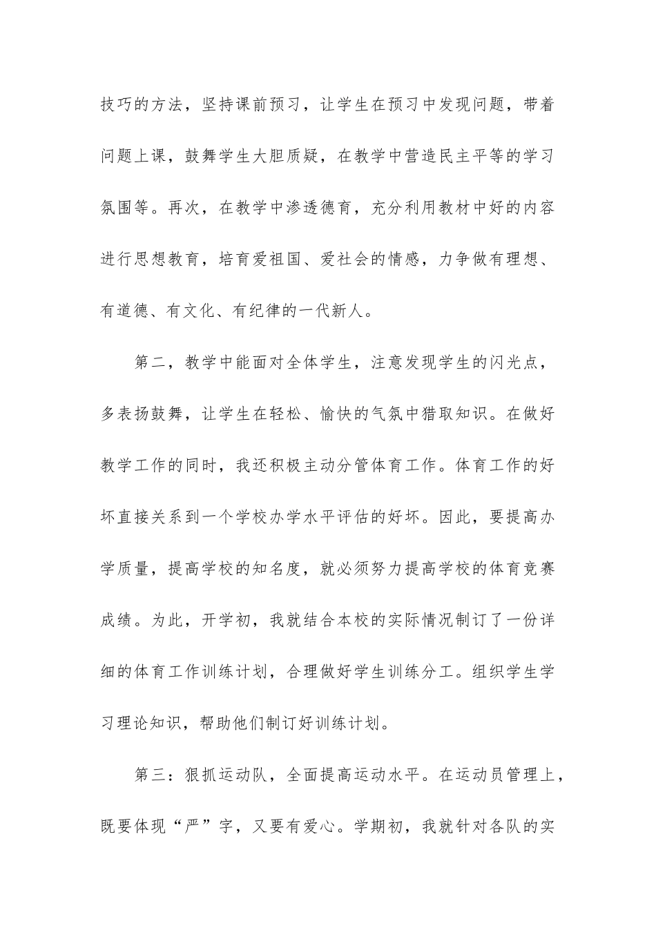 年度考核体育工作个人总结7篇_第3页