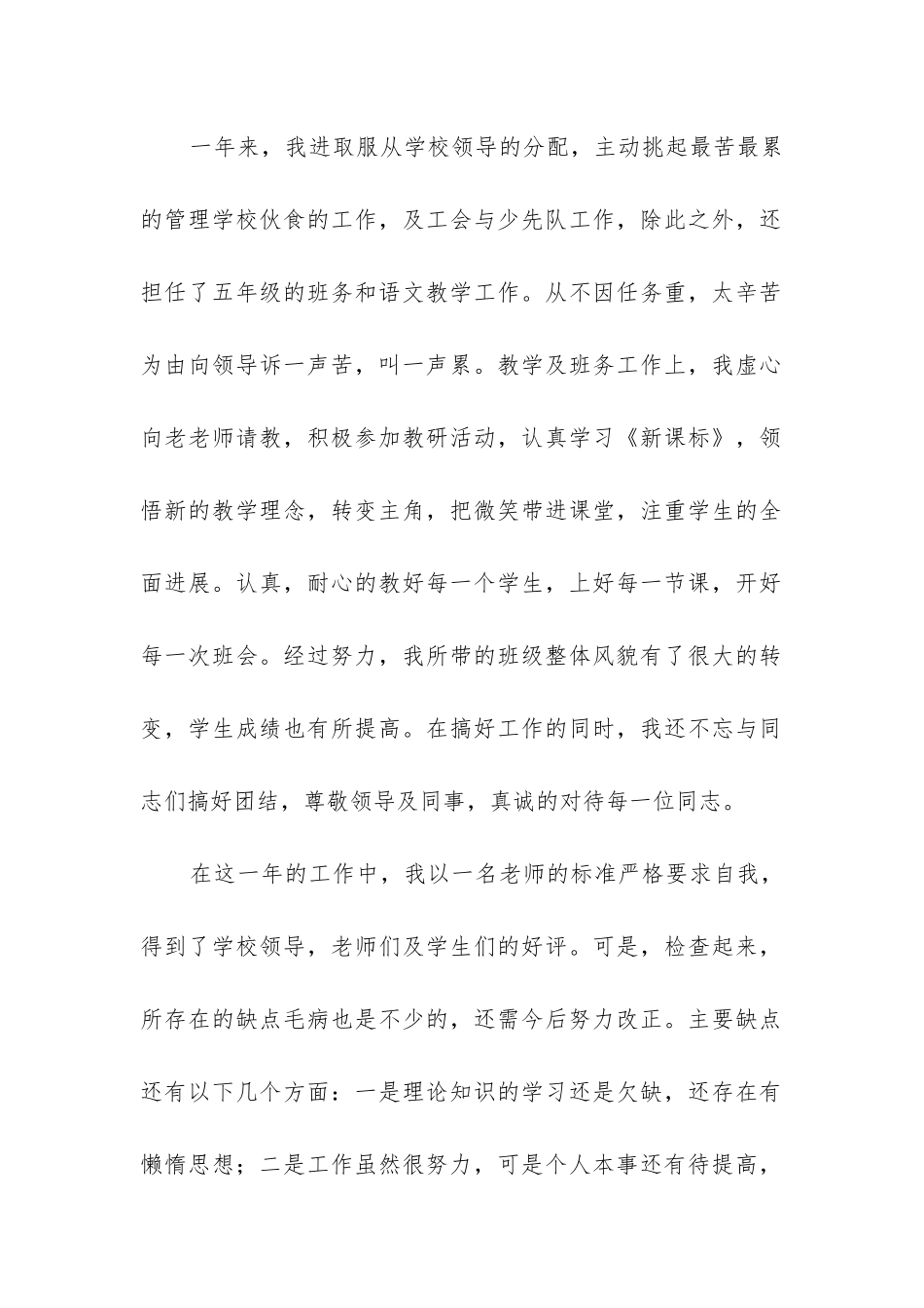 年度考核总结报告_第2页