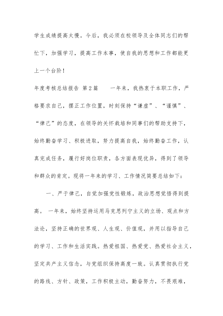 年度考核总结报告_第3页