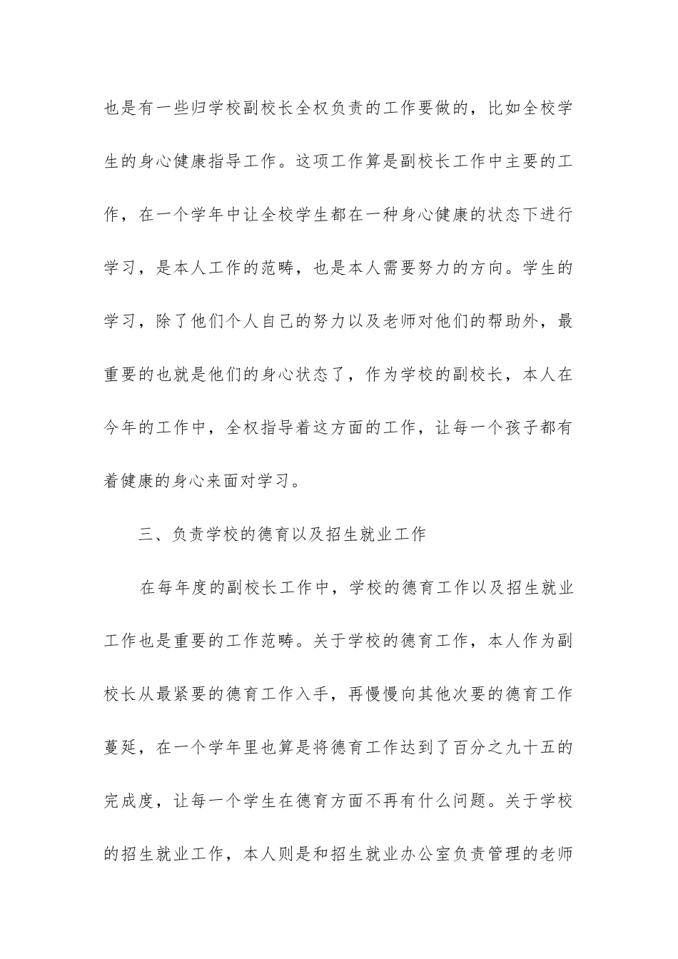 年度考核校长个人工作总结_第2页