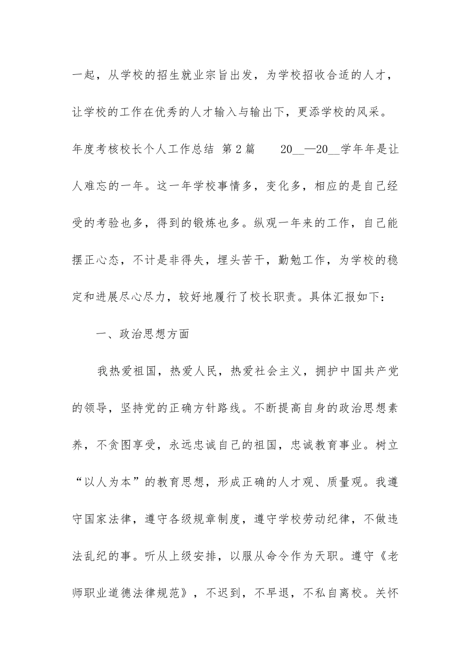 年度考核校长个人工作总结_第3页