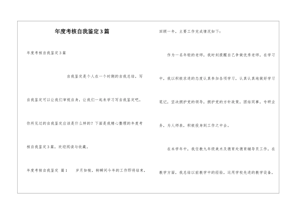 年度考核自我鉴定3篇_第1页