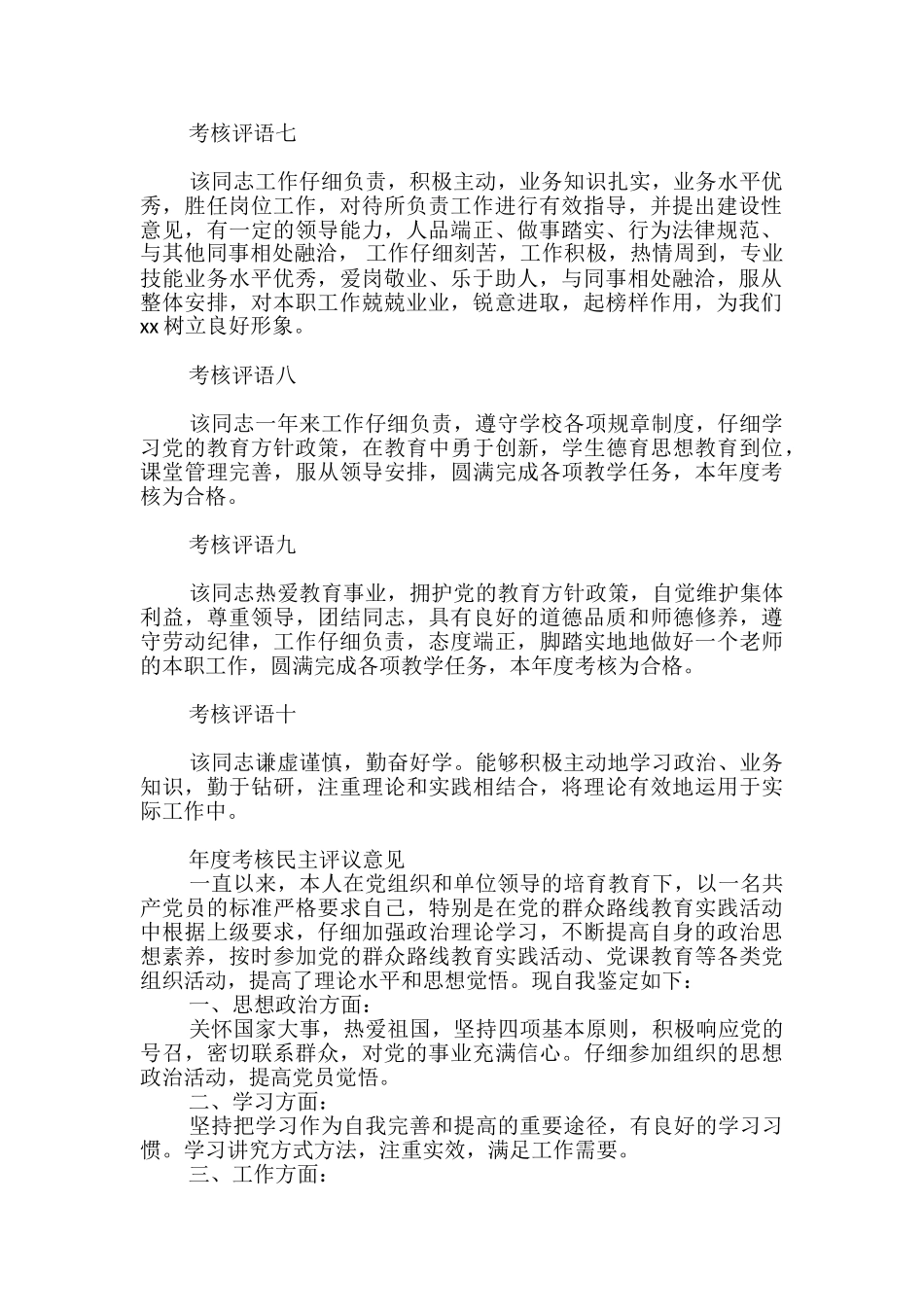 年度考核民主评议意见_第2页
