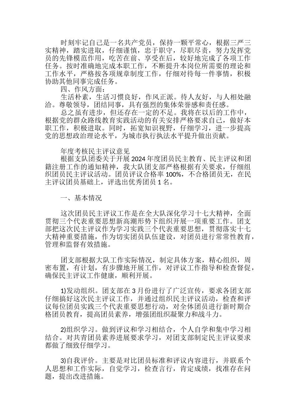 年度考核民主评议意见_第3页